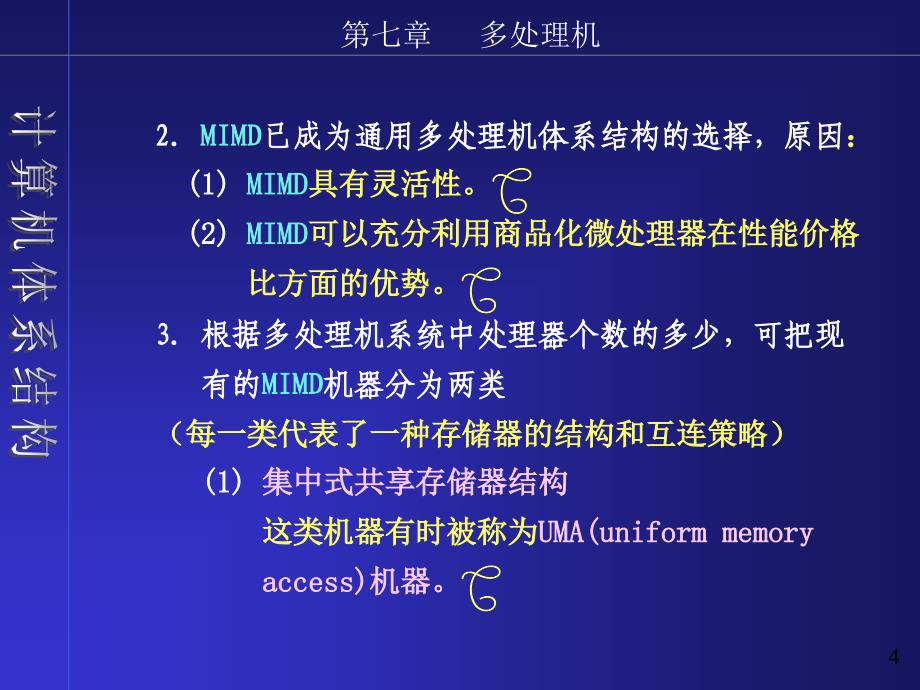 计算机体系结构-东北大学乔百友chap_第4页