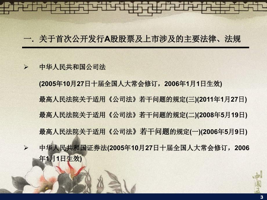 AC开发行股票并上市应关注的若干事项课件_第3页