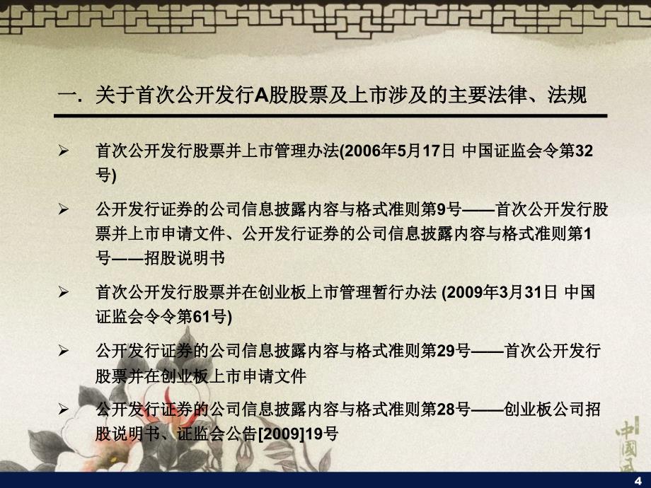 AC开发行股票并上市应关注的若干事项课件_第4页