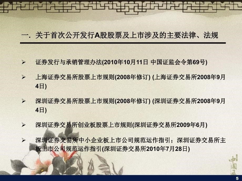 AC开发行股票并上市应关注的若干事项课件_第5页