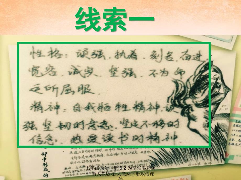 最新七年级政治下册6.2为坚强喝彩课件新人教版新人教级下册政治课件_第3页