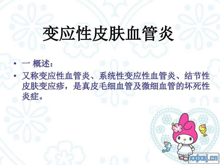 变应性血管炎_第1页