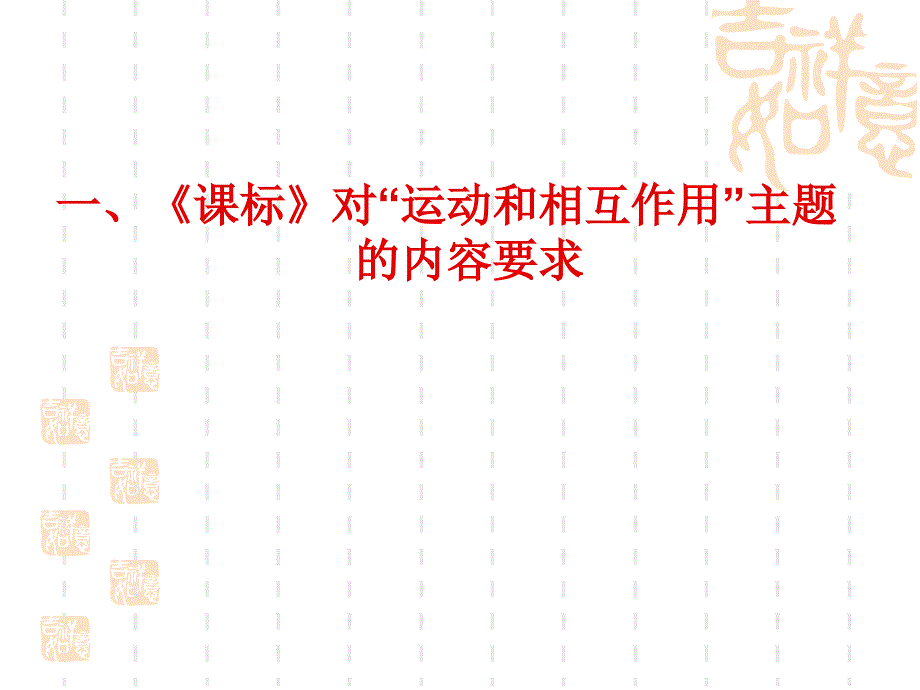 运动和相互作用主题的中考复习_第2页