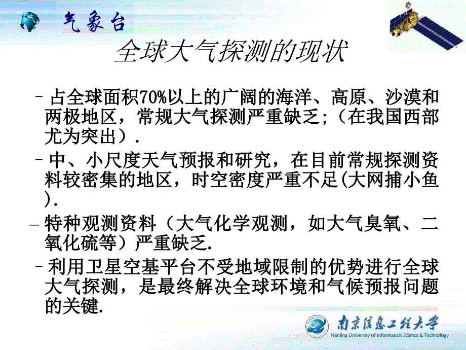 卫星云图与天气预报.ppt_第2页