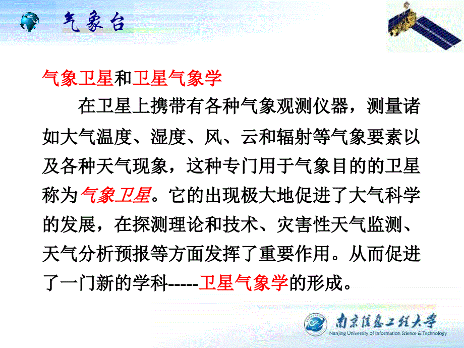 卫星云图与天气预报.ppt_第3页