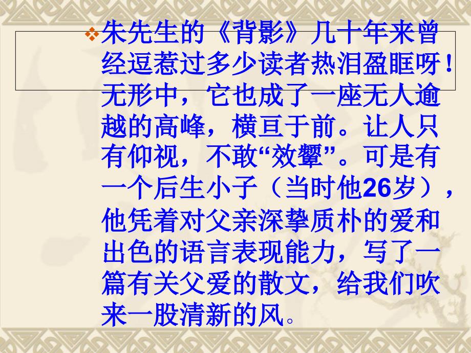 语文课件——父亲朱自清背影_第4页