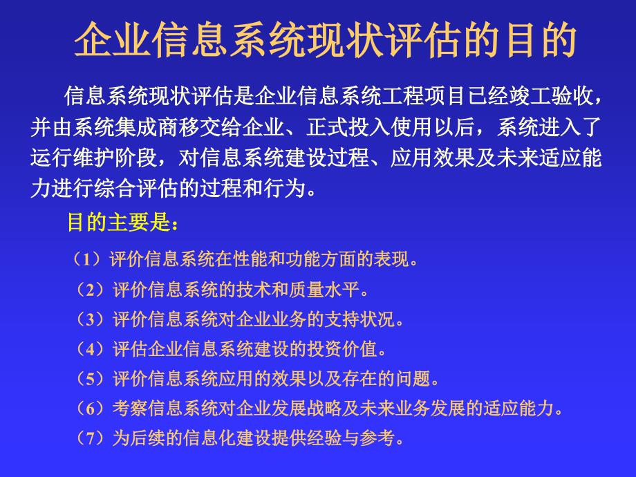 信息系统运维服务用户需求分析和管理_第3页