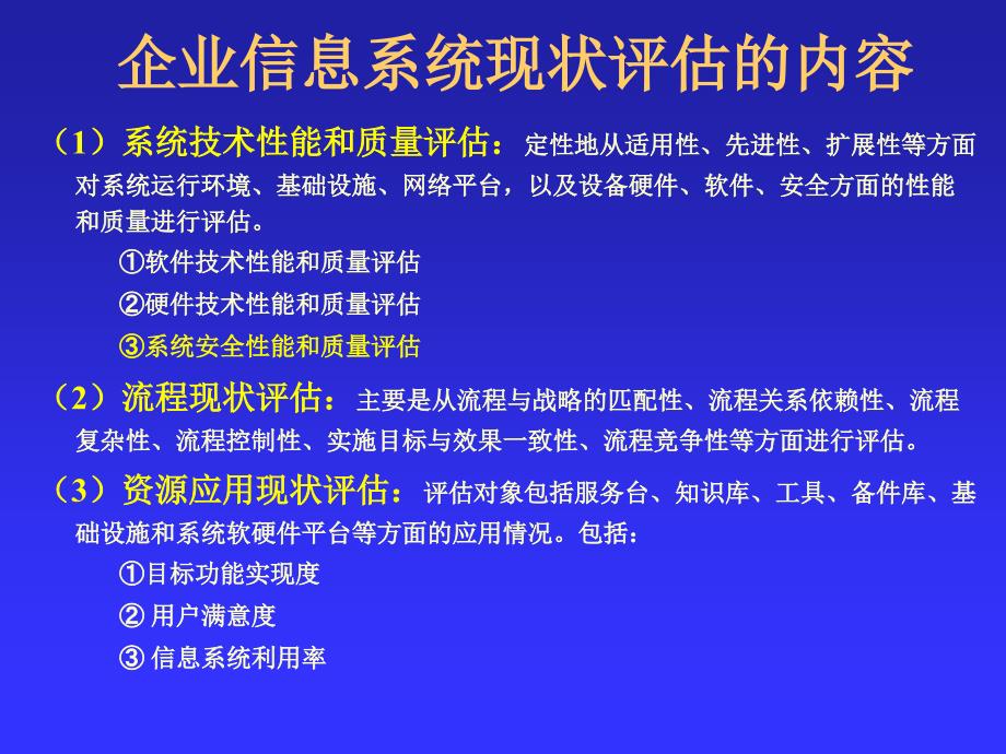 信息系统运维服务用户需求分析和管理_第4页