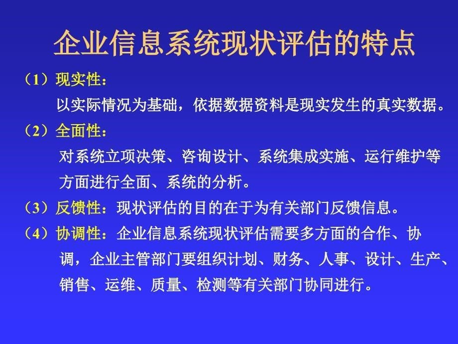 信息系统运维服务用户需求分析和管理_第5页