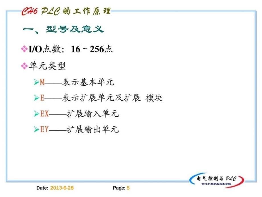 电气控制与plc精品课程6_第5页