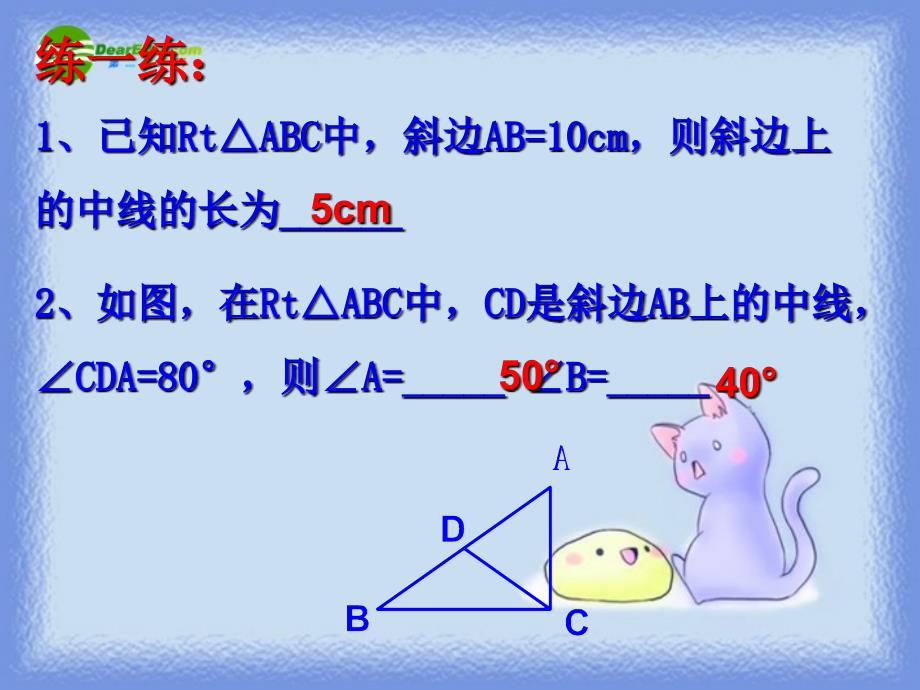 八年级数学上册2.5直角三角形第2课时课件浙教版课件_第4页