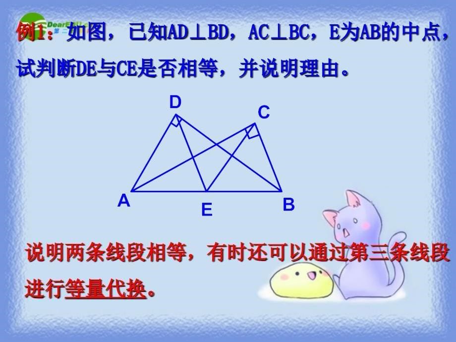 八年级数学上册2.5直角三角形第2课时课件浙教版课件_第5页