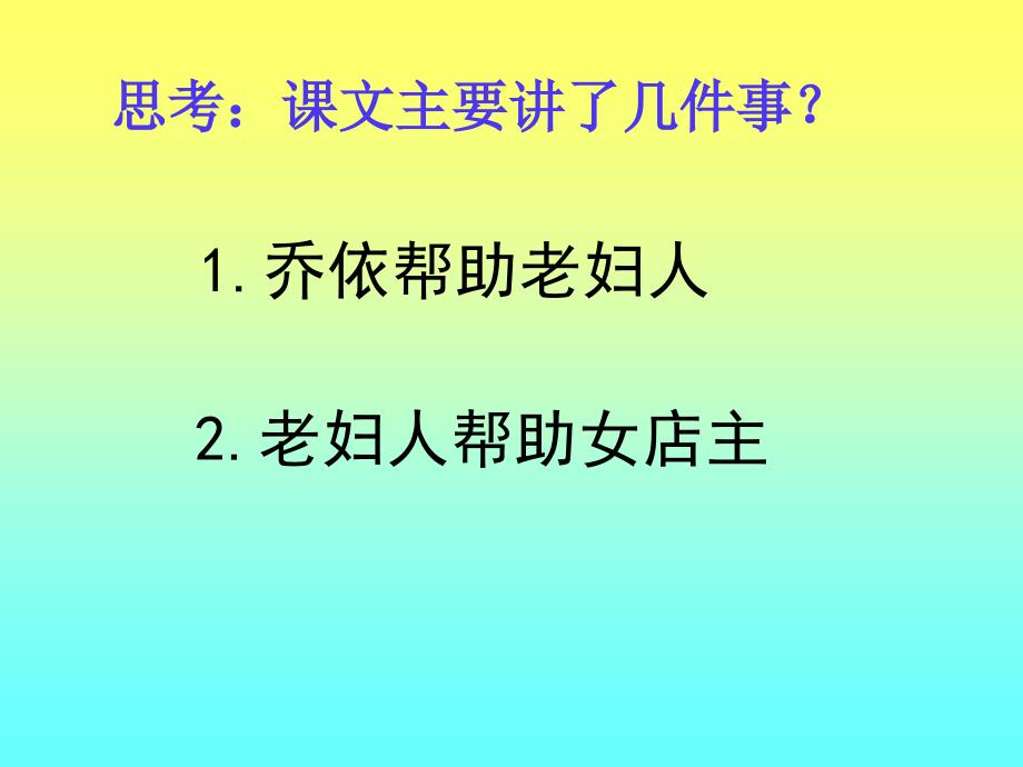 爱之链课件 (2)_第4页