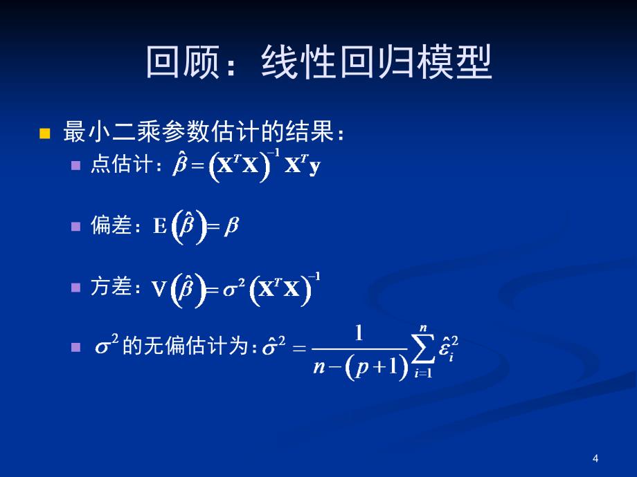 线性回归中的模型选择_第4页