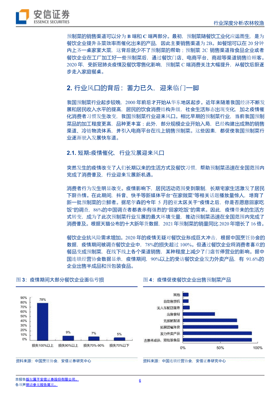 预制菜行业报告_第4页