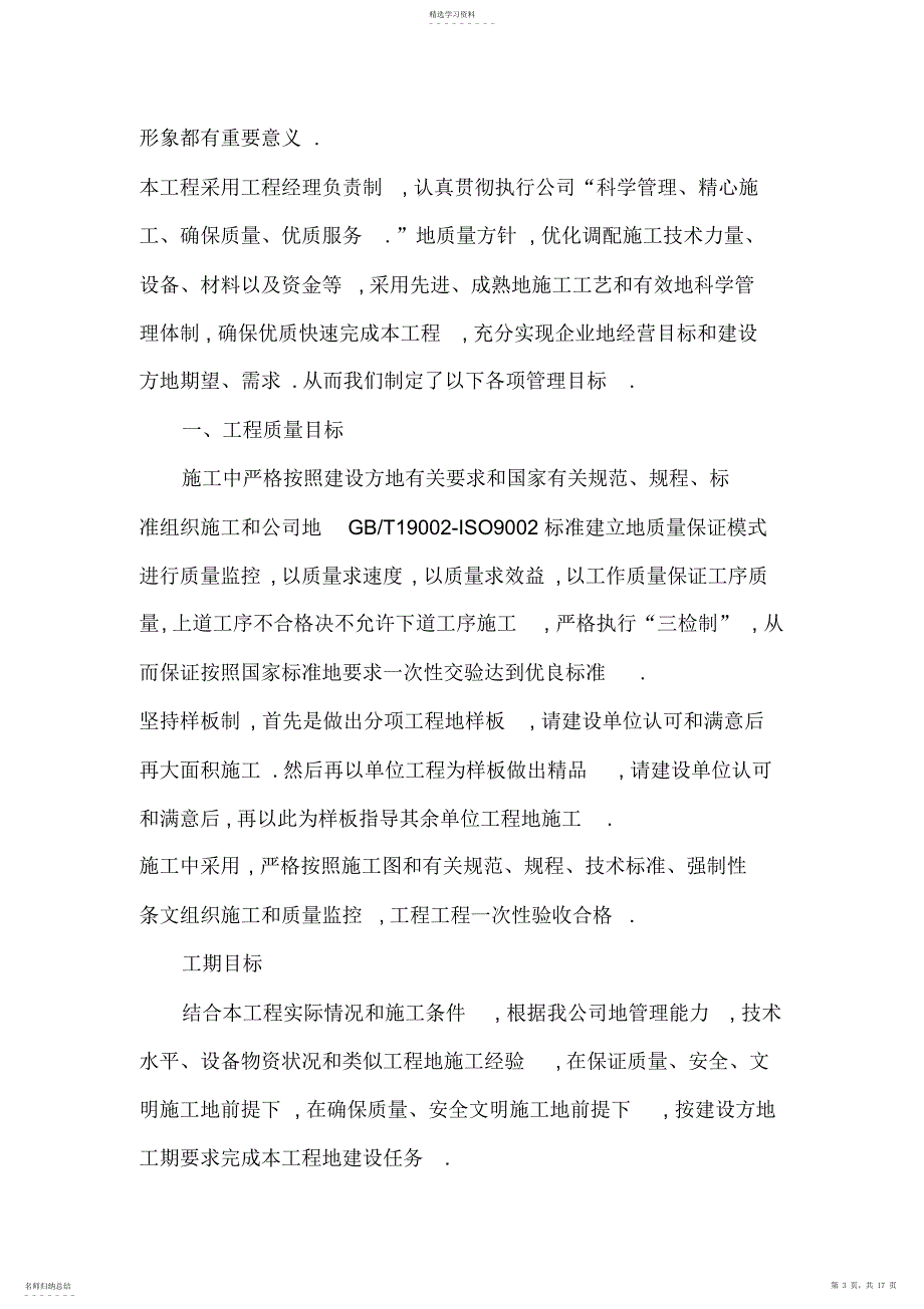 2022年标准田径运动场混凝土基础施工技术方案_第3页