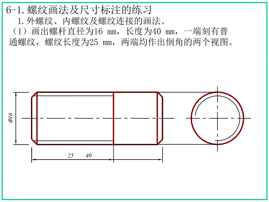 管理学机械制图习题集第六章答案(大连理工大学版)_第2页