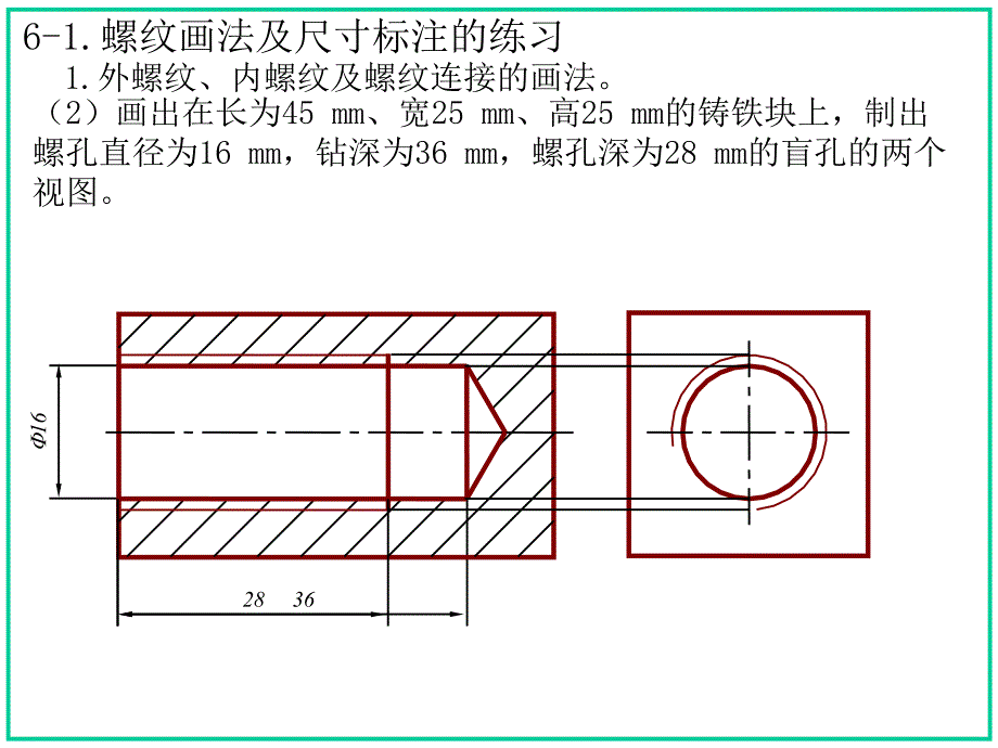 管理学机械制图习题集第六章答案(大连理工大学版)_第3页