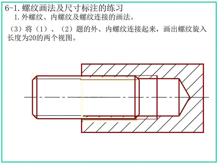 管理学机械制图习题集第六章答案(大连理工大学版)_第4页