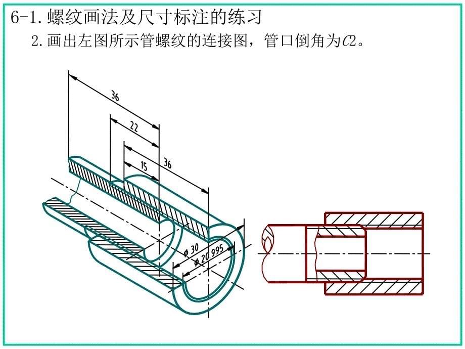 管理学机械制图习题集第六章答案(大连理工大学版)_第5页