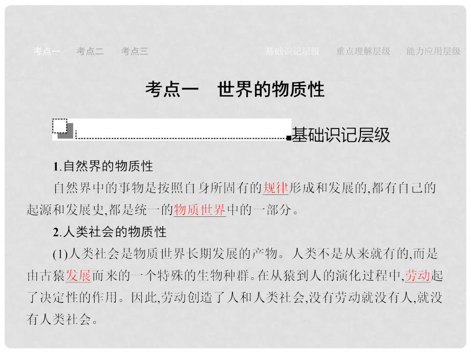 赢在高考高考政治一轮复习 33 探究世界的本质课件_第4页