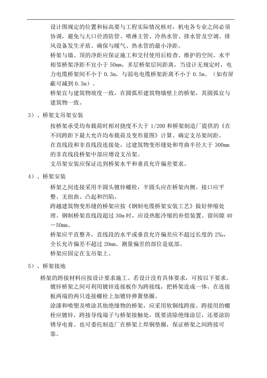 弱电系统桥架线槽施工安装方案方法_第3页