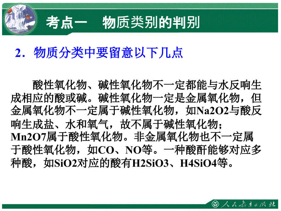 物质的组成性质与分类一ppt课件_第4页