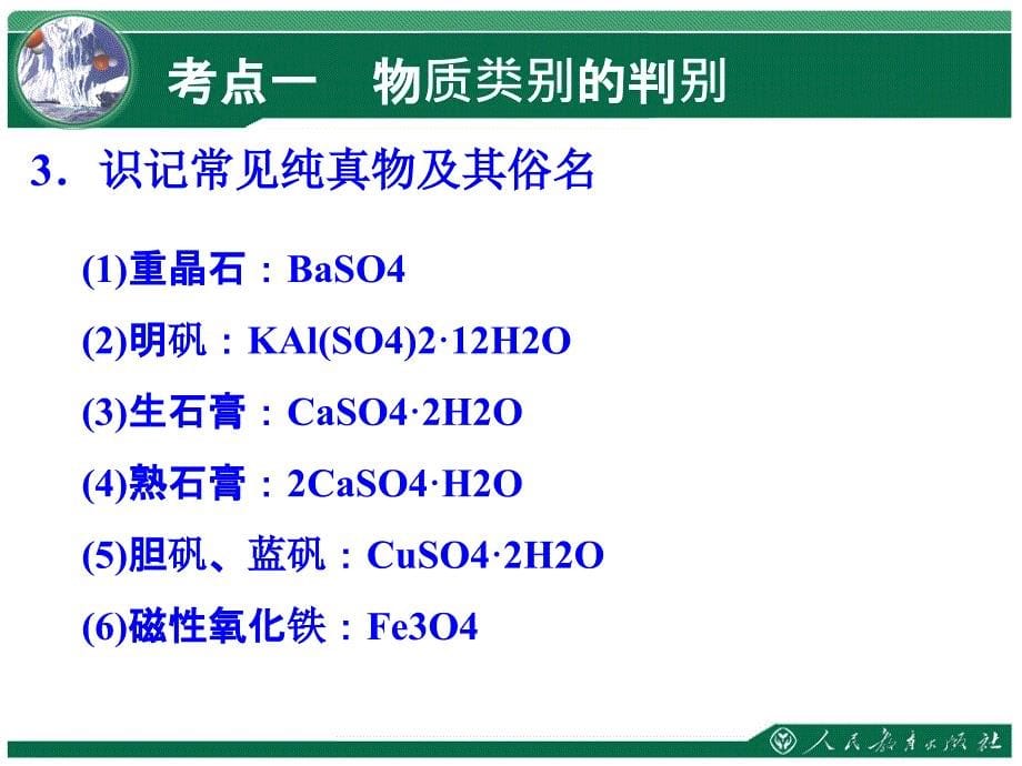 物质的组成性质与分类一ppt课件_第5页