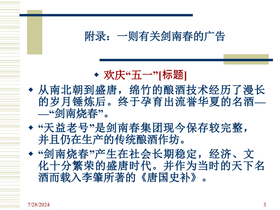 《广告文案写作》PPT课件.ppt_第3页