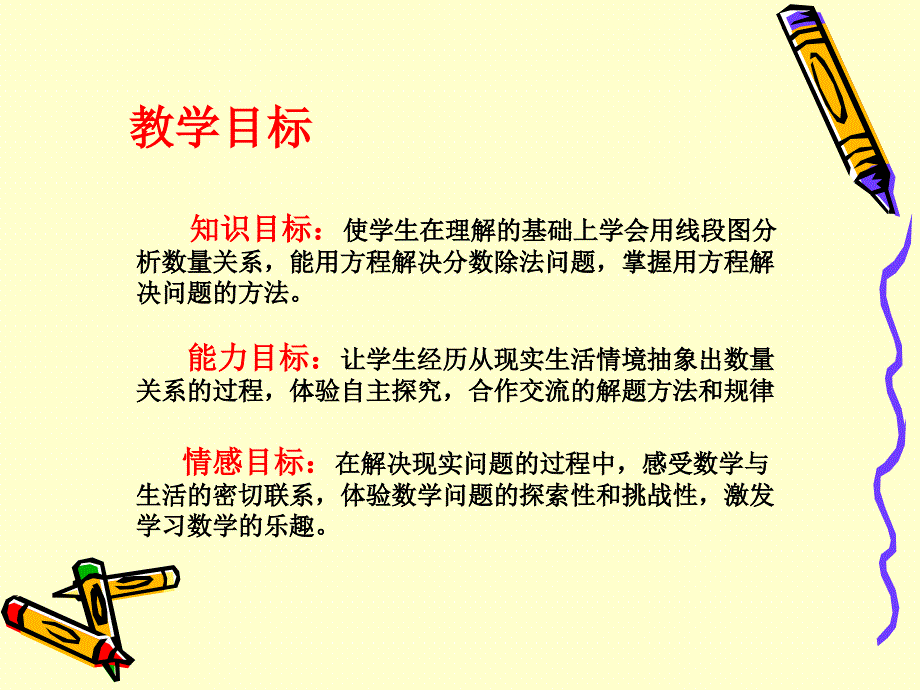 解决问题演示文稿1_第3页