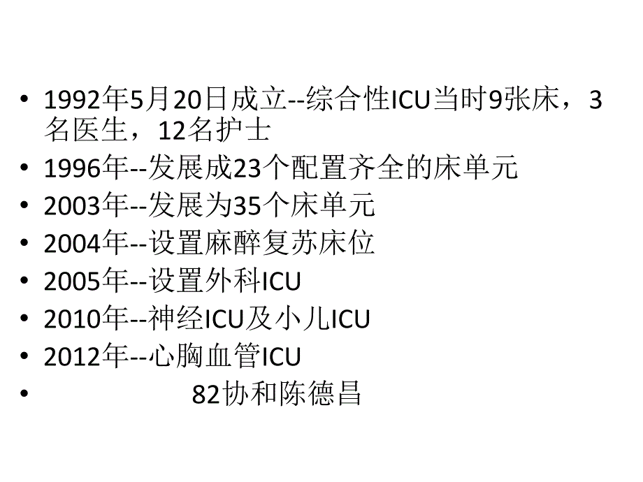 医院进修汇报.ppt_第3页