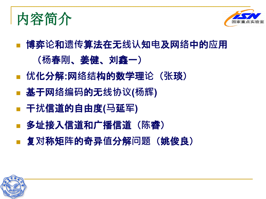 关于无线通信发展面临的基础理论问题和数学问题.ppt_第2页