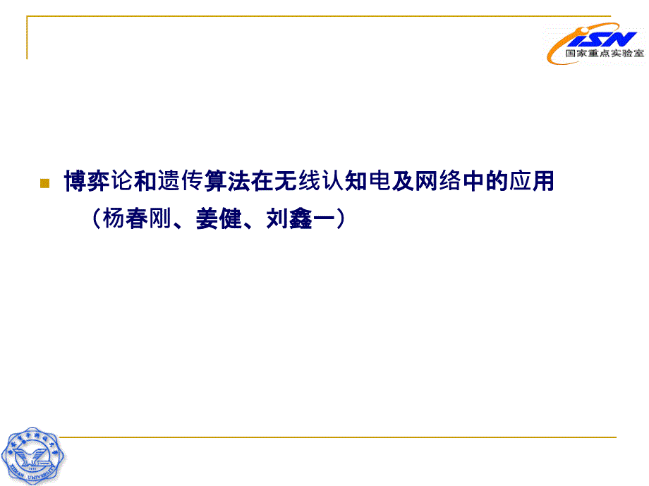 关于无线通信发展面临的基础理论问题和数学问题.ppt_第3页