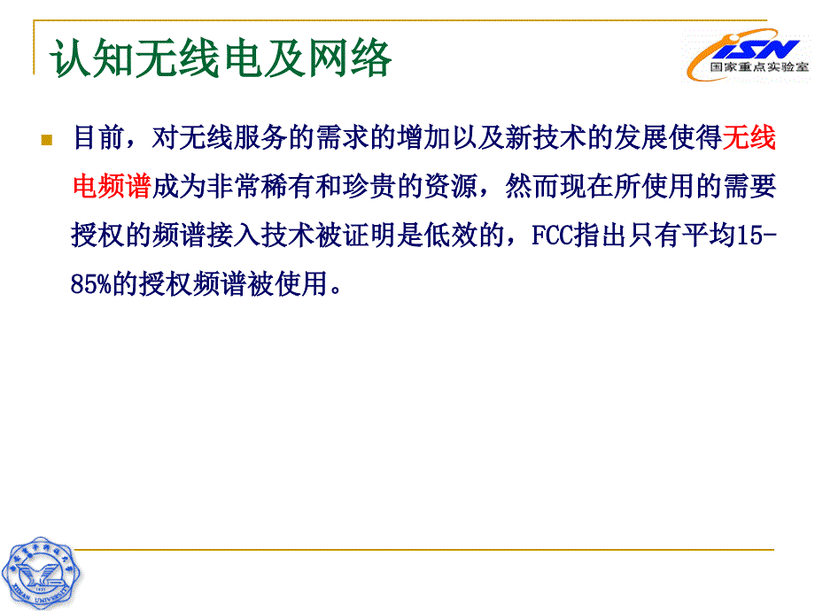 关于无线通信发展面临的基础理论问题和数学问题.ppt_第4页