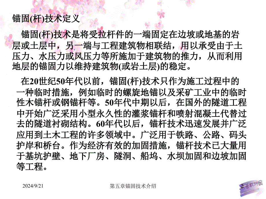 第五章锚固技术介绍_第2页