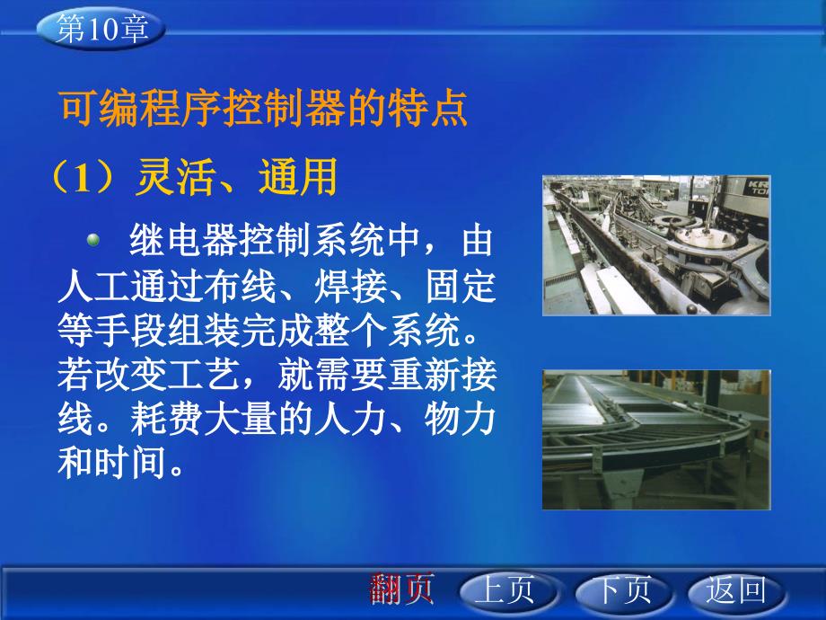 电工电子技术课件：第十六讲 可编程序控制器_第4页