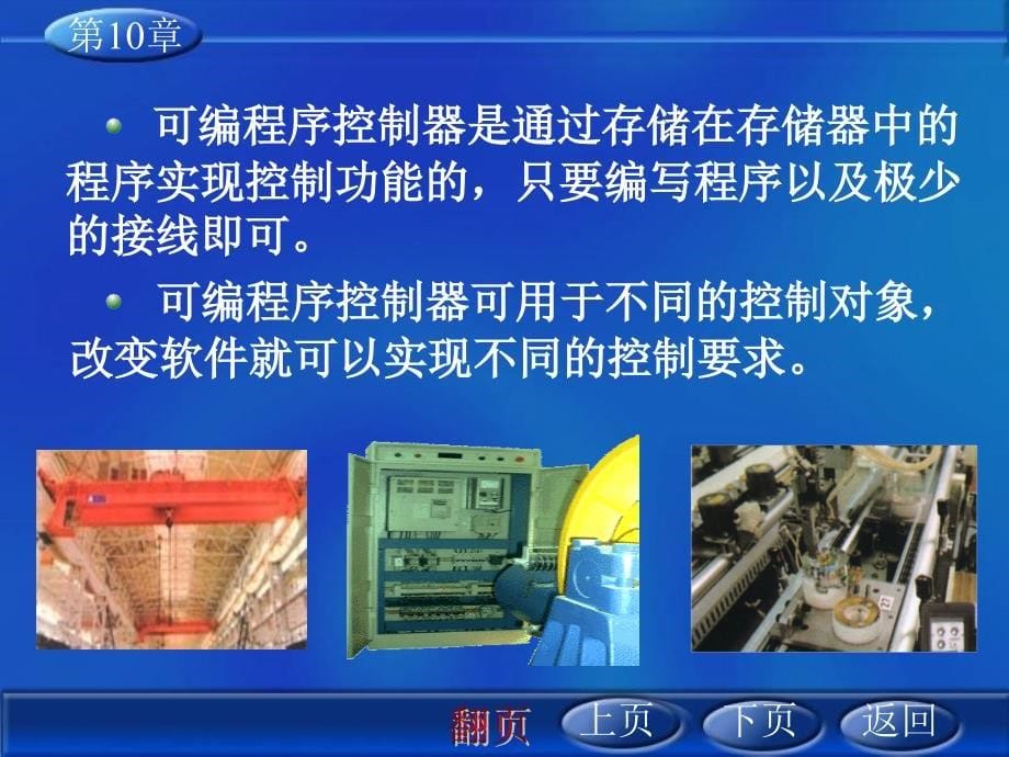 电工电子技术课件：第十六讲 可编程序控制器_第5页