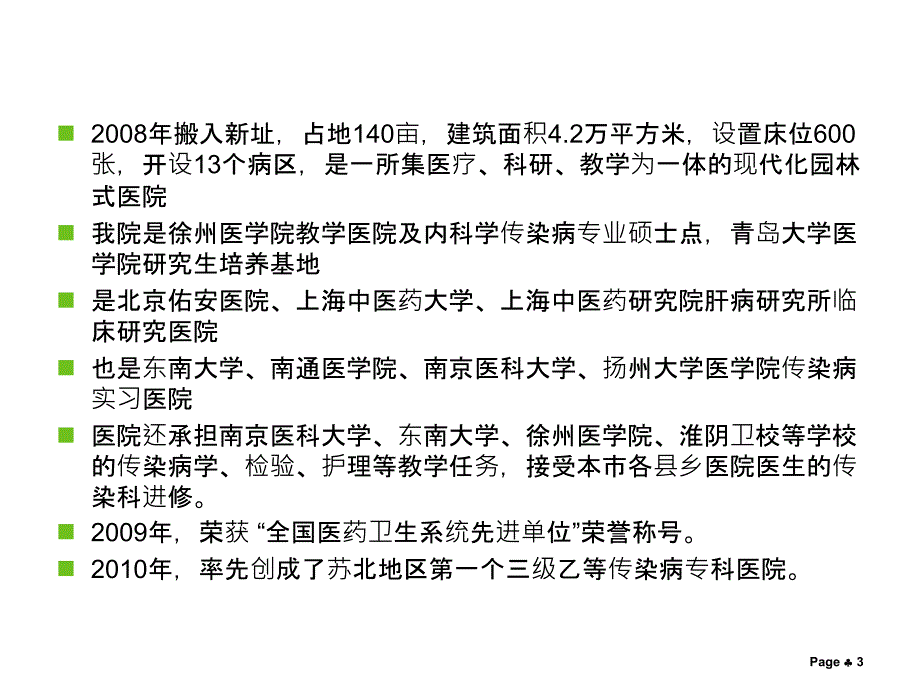 医院按病种分值结算的探讨.ppt_第3页