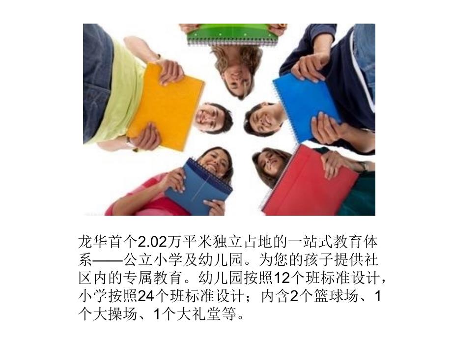 锦绣御园简介官方认证.ppt_第3页