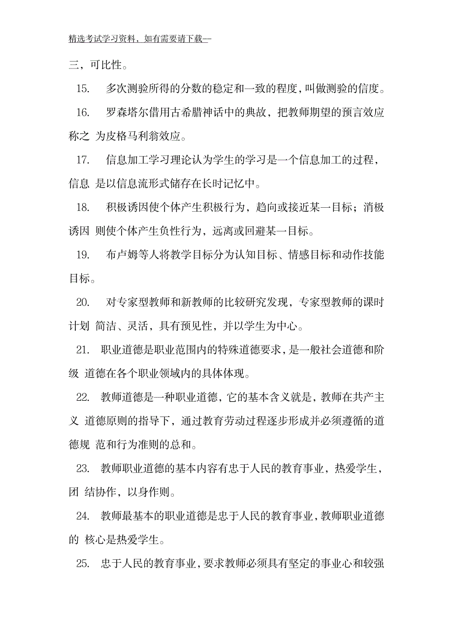 教师资格证考试必考的300个重点知识梳理汇总_第4页