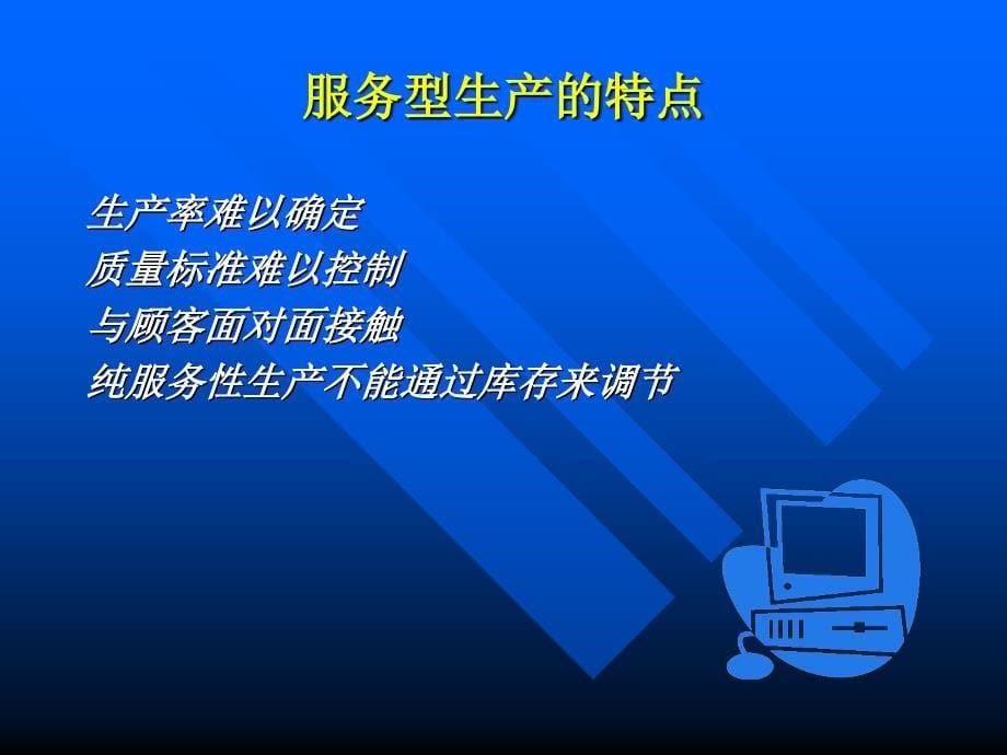 生产类型与生产过程组织管理.ppt_第5页