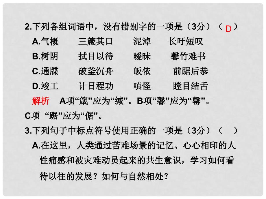 云南省红河州弥勒县庆来学校高考语文冲刺一天一练 第12练课件 人教版_第2页