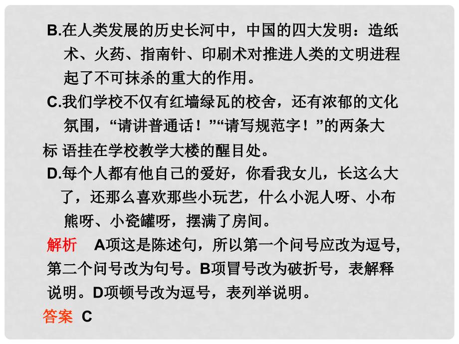 云南省红河州弥勒县庆来学校高考语文冲刺一天一练 第12练课件 人教版_第3页