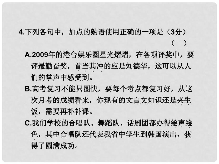 云南省红河州弥勒县庆来学校高考语文冲刺一天一练 第12练课件 人教版_第4页