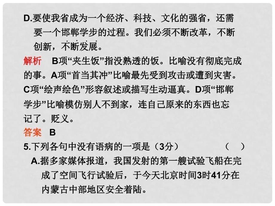 云南省红河州弥勒县庆来学校高考语文冲刺一天一练 第12练课件 人教版_第5页