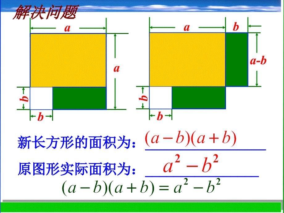 3.4乘法公式第一课时_第5页