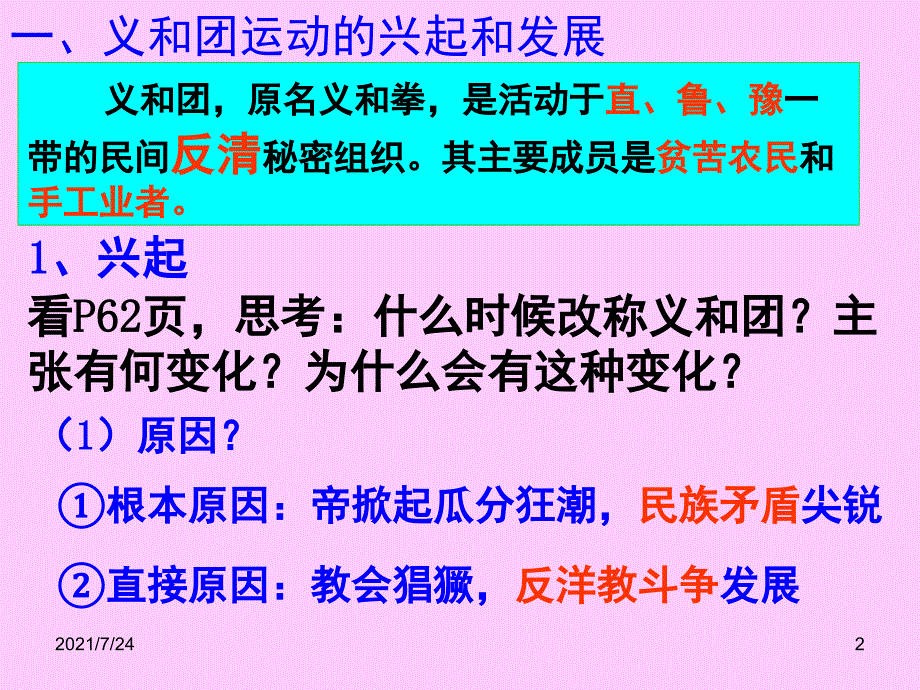 义和团运动PPT课件_第2页