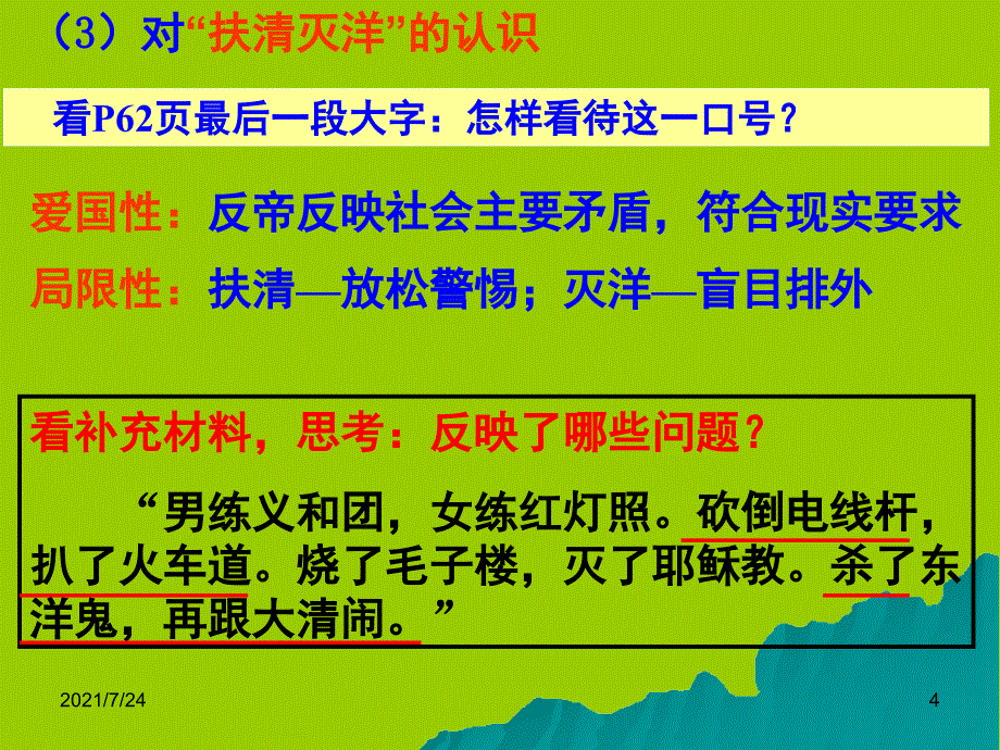 义和团运动PPT课件_第4页