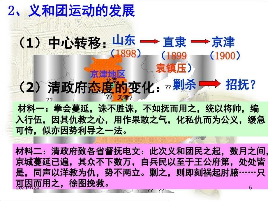 义和团运动PPT课件_第5页