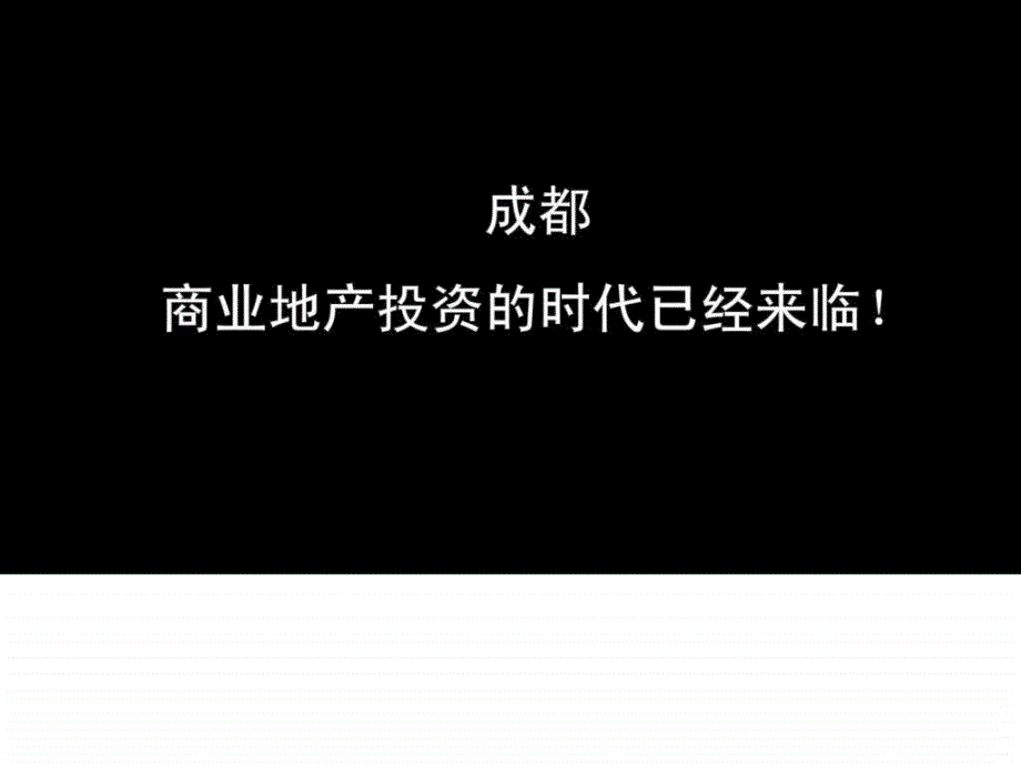 龙湖时代天街项目推荐_第4页